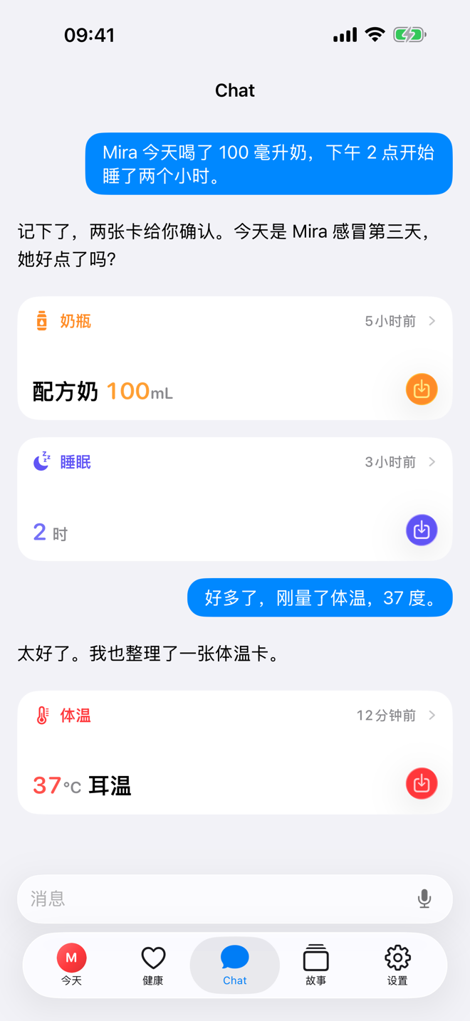 Chat 页面,显示需要确认后才保存的建议记录卡片。