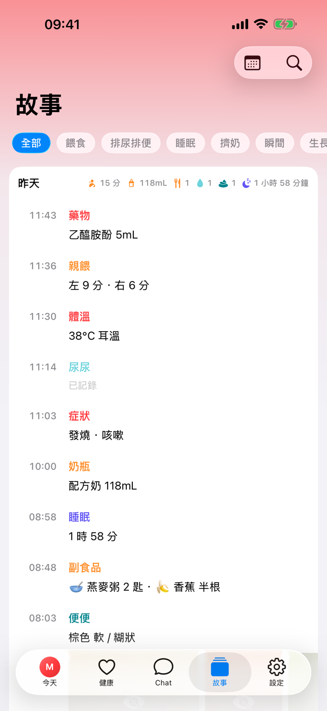 故事畫面，顯示依時間排列的照護紀錄。