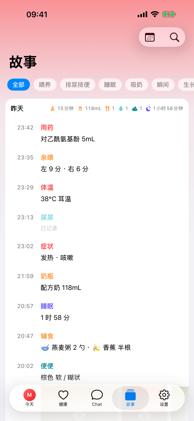 故事页面,显示按时间排列的照护记录。