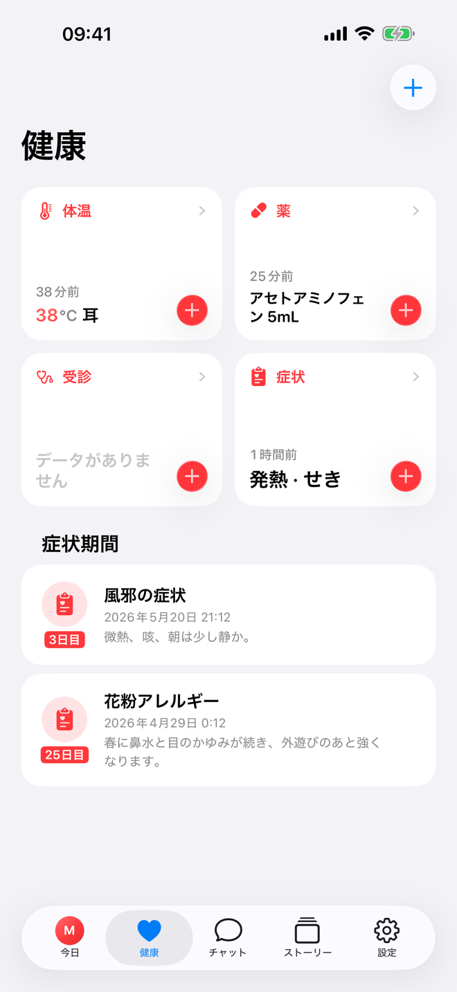健康画面。健康のクイック記録と進行中の病気エピソードが表示されています。