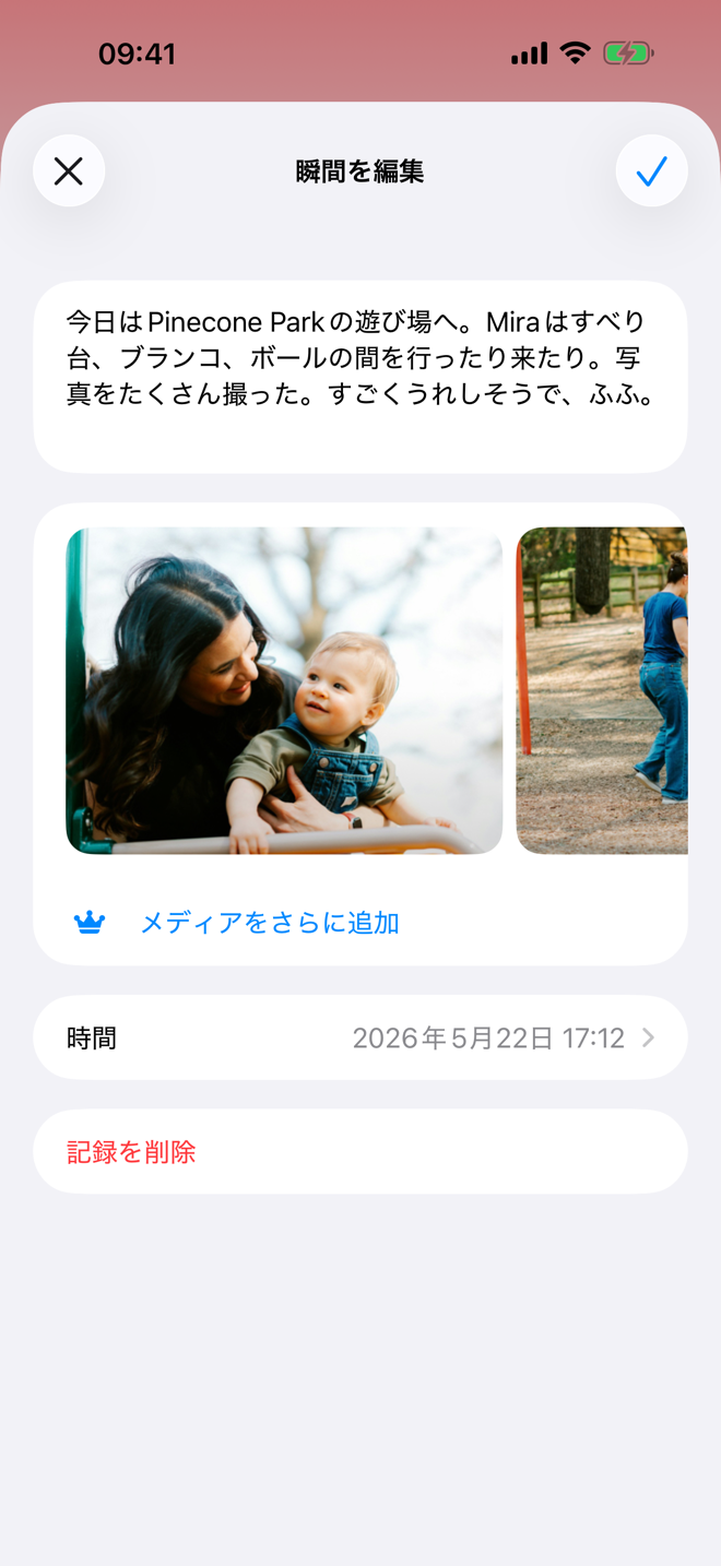 写真とメモを表示する瞬間の記録画面。
